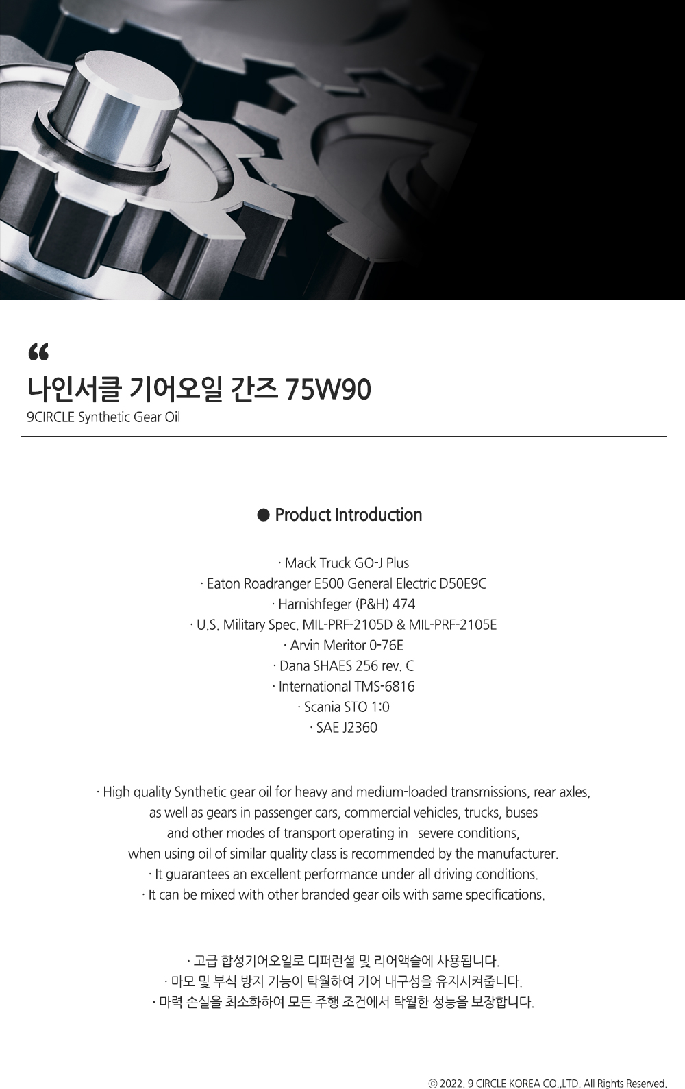 GANZ 75W90 (간즈 기어오일 75W90) – 나인서클코리아