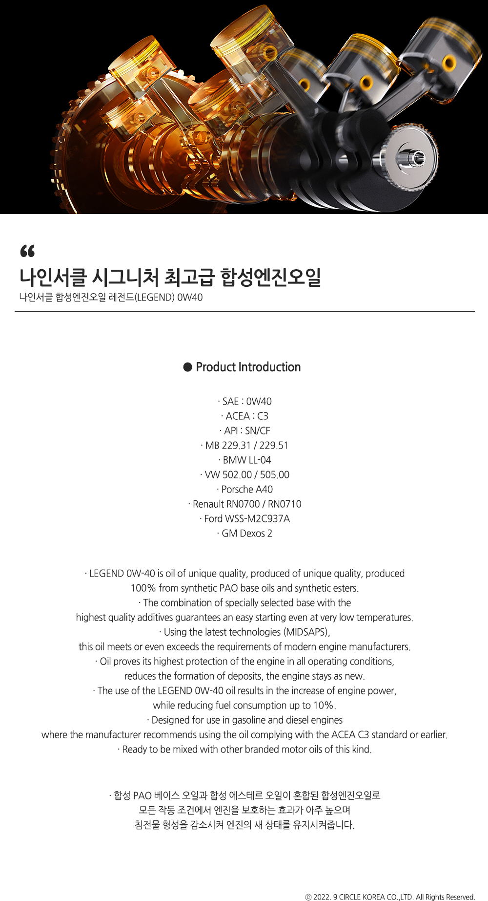 LEGEND 0W40 (레전드 0W40) – 나인서클코리아