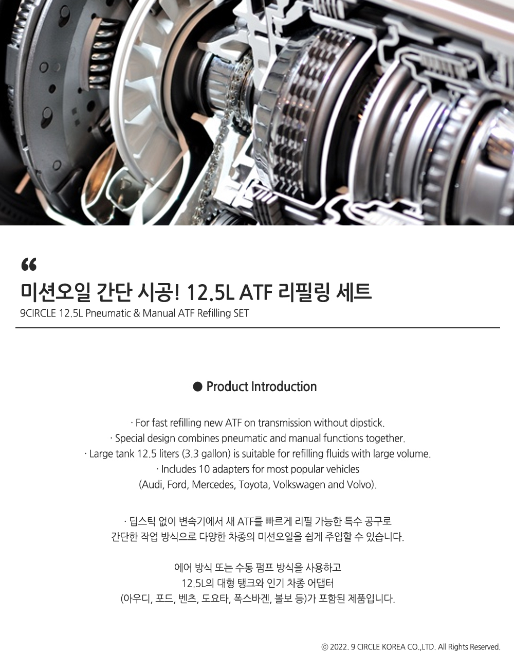 12.5L Pneumatic & Manual ATF Refilling SET (12.5L ATF 리필링 세트) – 나인서클코리아